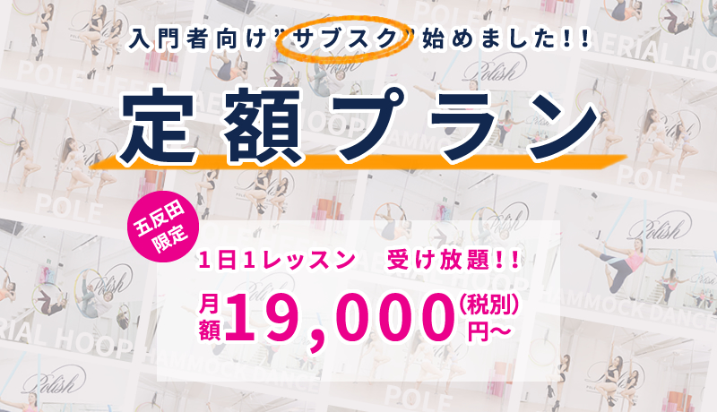 五反田スタジオ限定　定額プラン